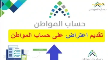 حسم نهائي للجدل.. قرار حساب المواطن يوضح الأثر الحقيقي على المستفيدين من الاعتراضات 1